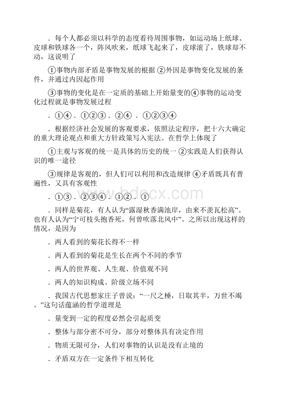 最新高考政治模拟试题.docx_第3页