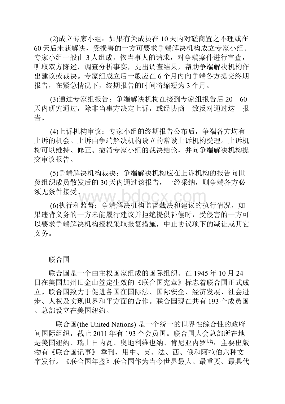 公务员考试常识重要国际组织.docx_第3页