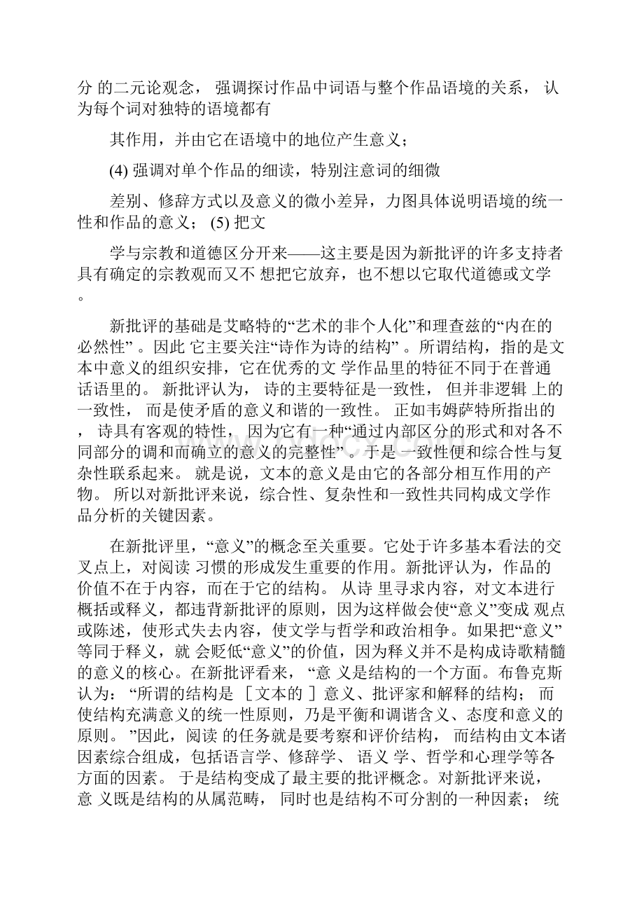 20世纪西方文论讲义第二章英美新批评文论.docx_第2页