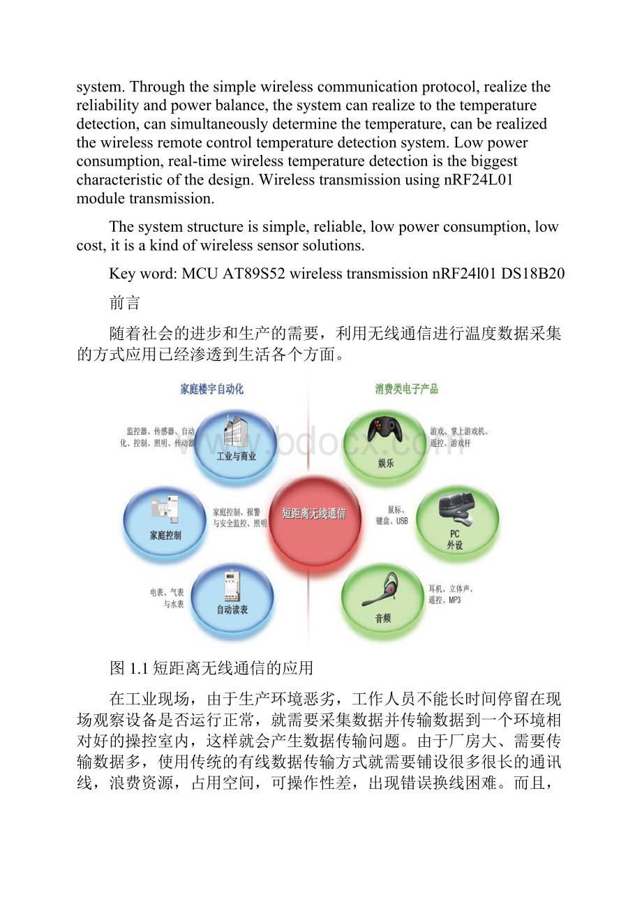 基于nRF24L01模块的无线通信系统设计.docx_第2页