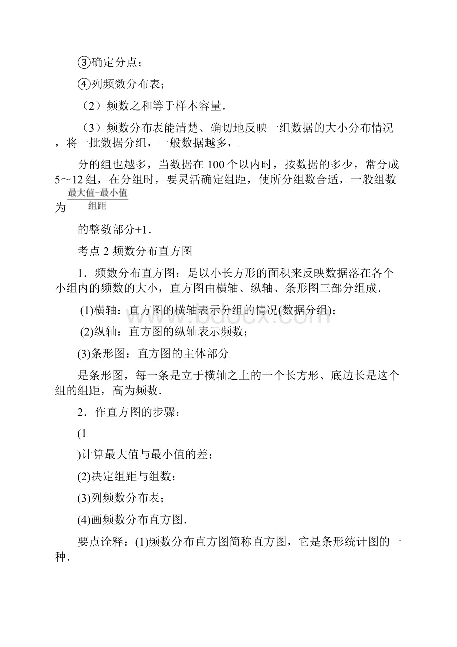 届七年级数学下册春季课程第十五讲直方图试题新版新人教版.docx_第2页