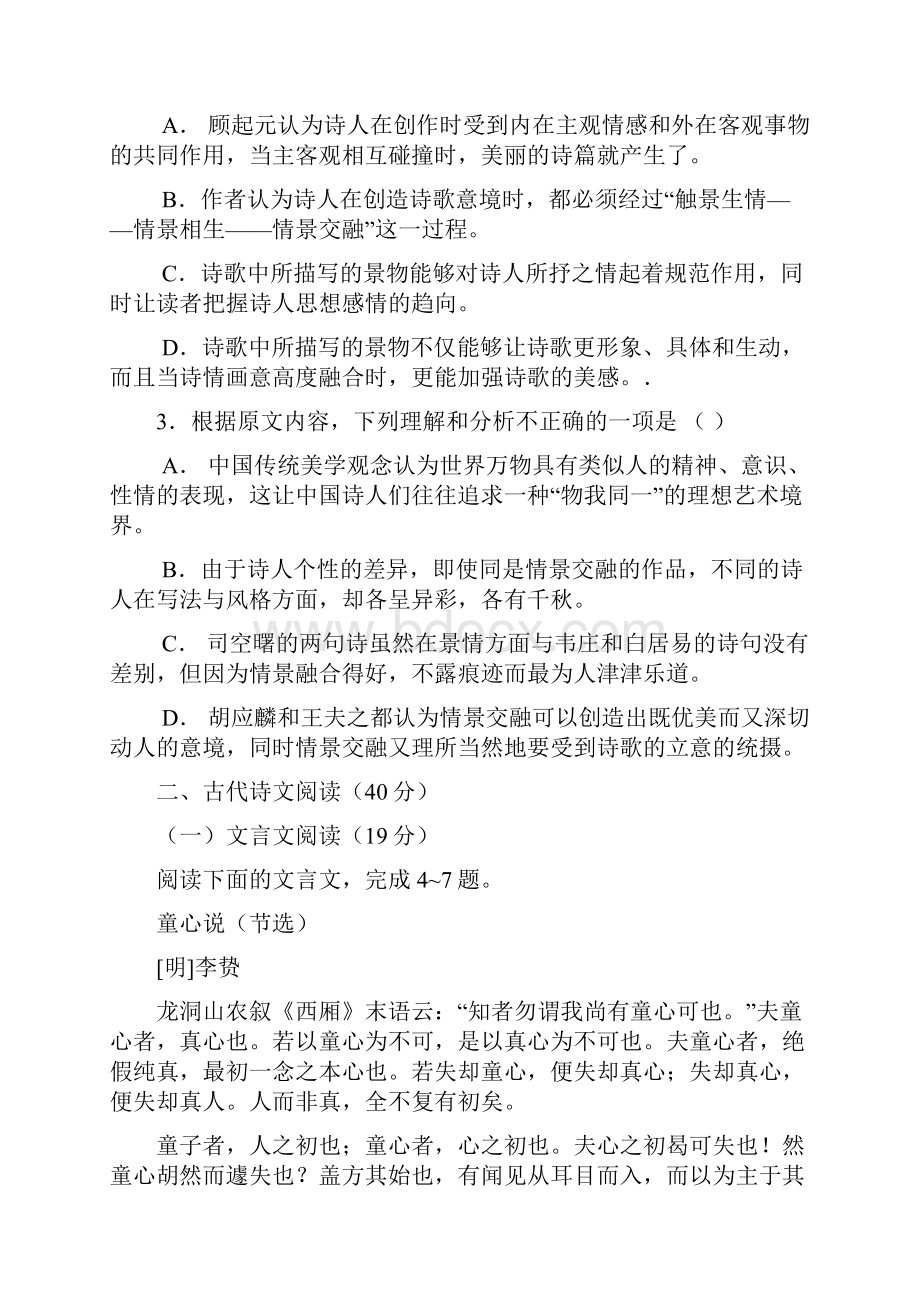 学年届辽宁省大连渤海高级中学高三上学期期末考试语文试题有答案.docx_第3页