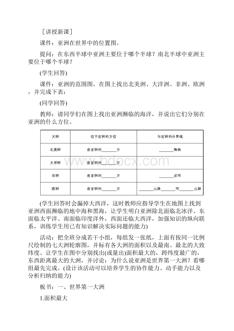 七年级地理全册教案.docx_第3页