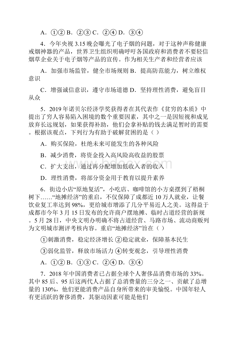 最新时事政治避免盲从理性消费的知识点训练含答案1.docx_第2页