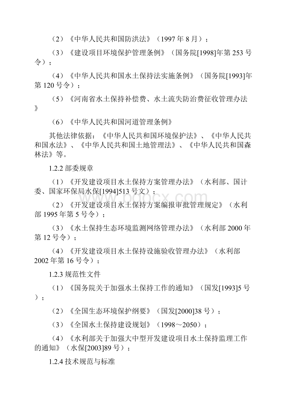 水土保持方案报告书.docx_第2页