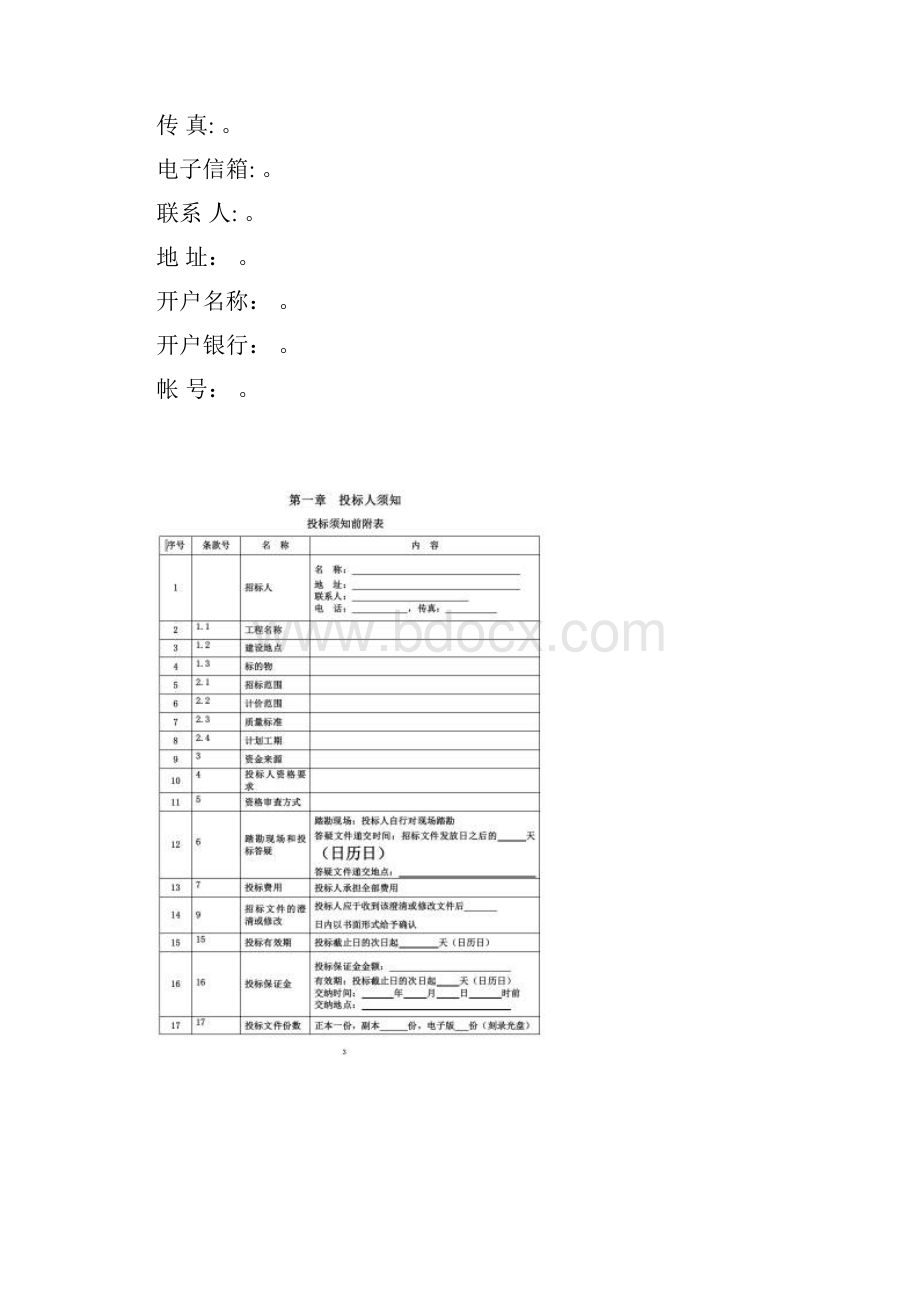 甲控材料招标文件.docx_第3页