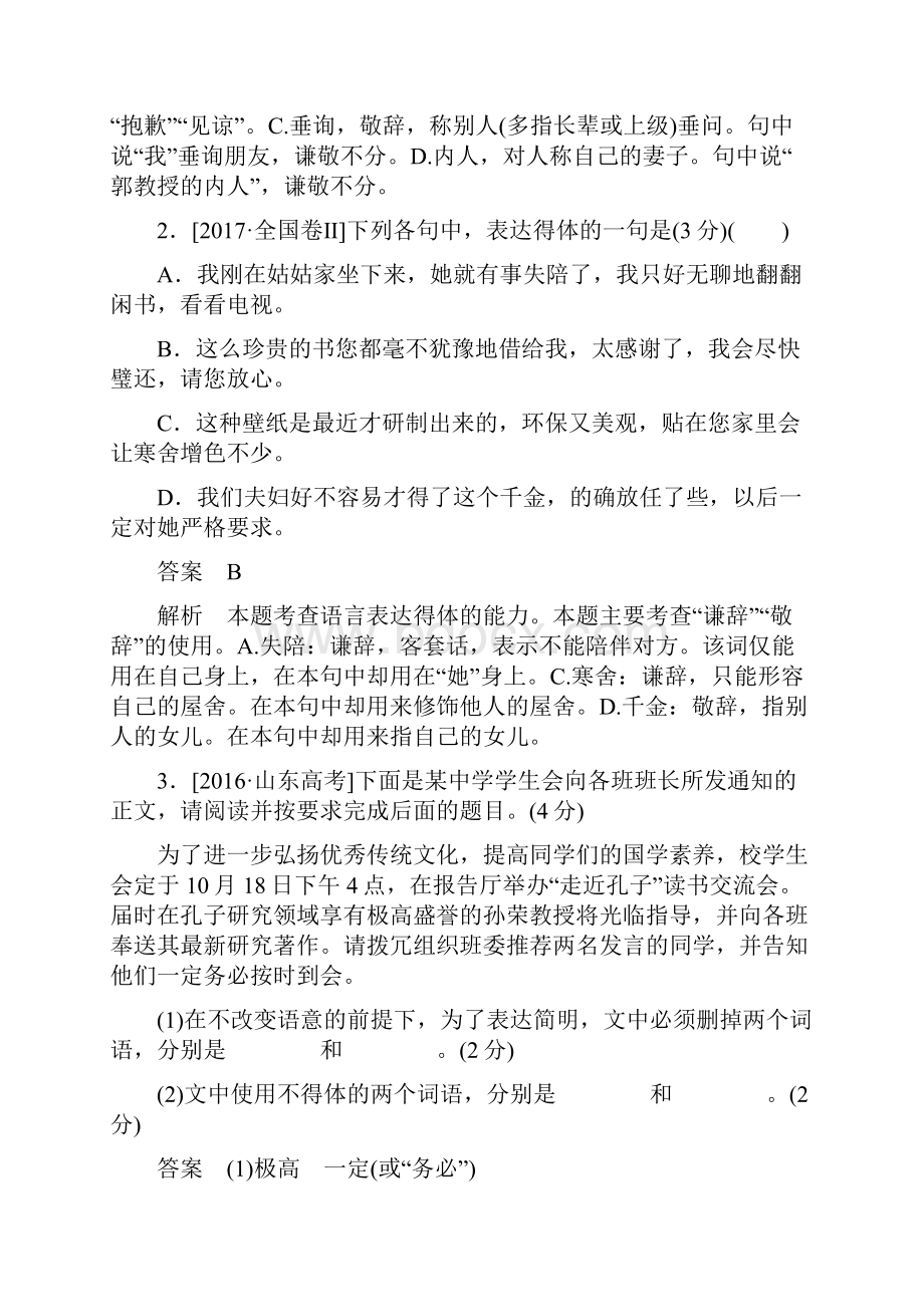 届高三一轮复习 语言表达得体 连贯 学案.docx_第2页