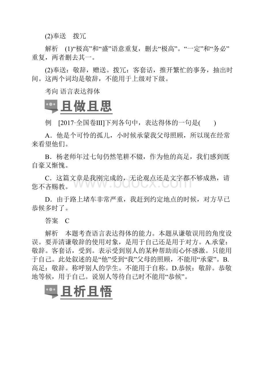 届高三一轮复习 语言表达得体 连贯 学案.docx_第3页