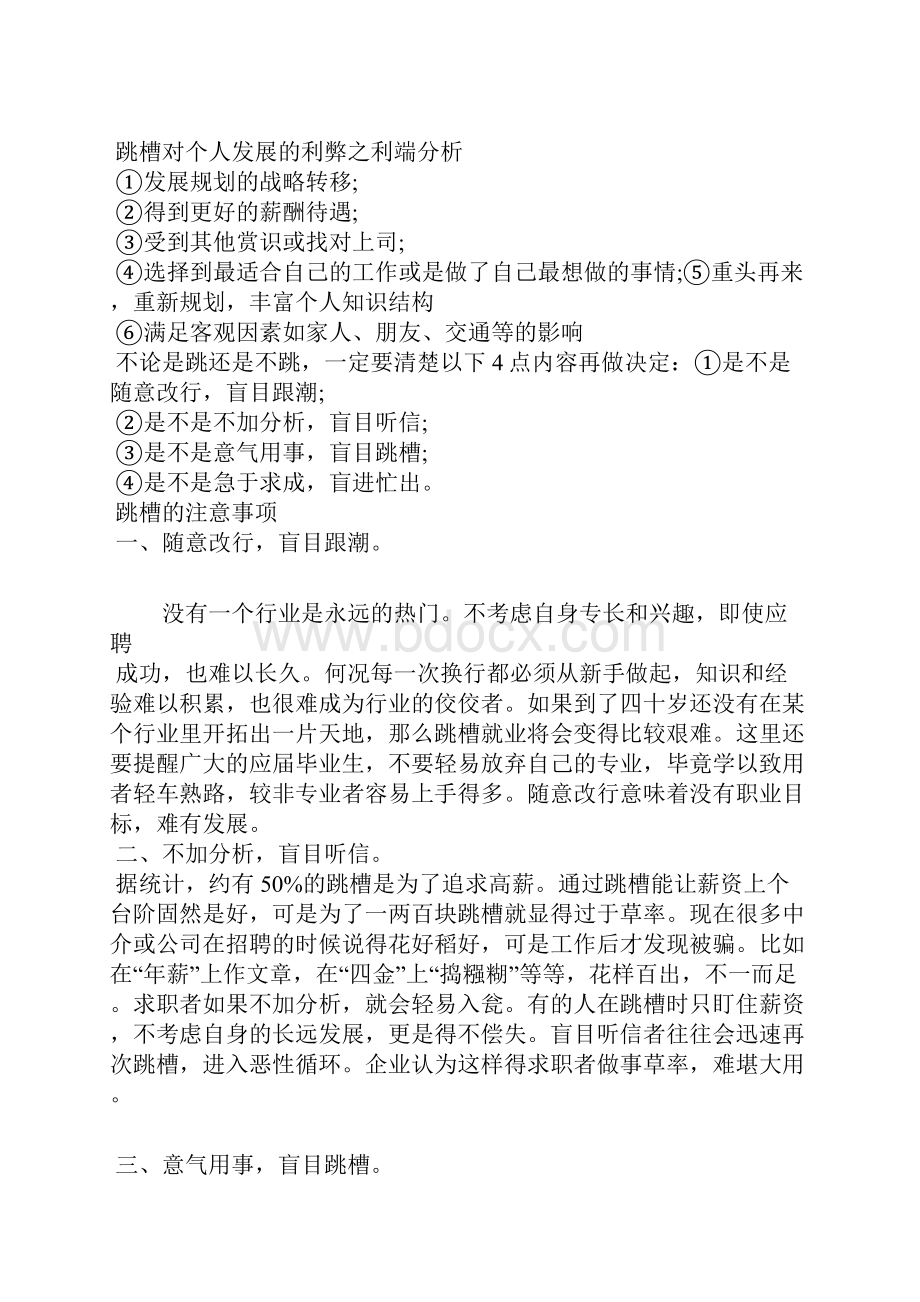 跳槽自我评价.docx_第2页