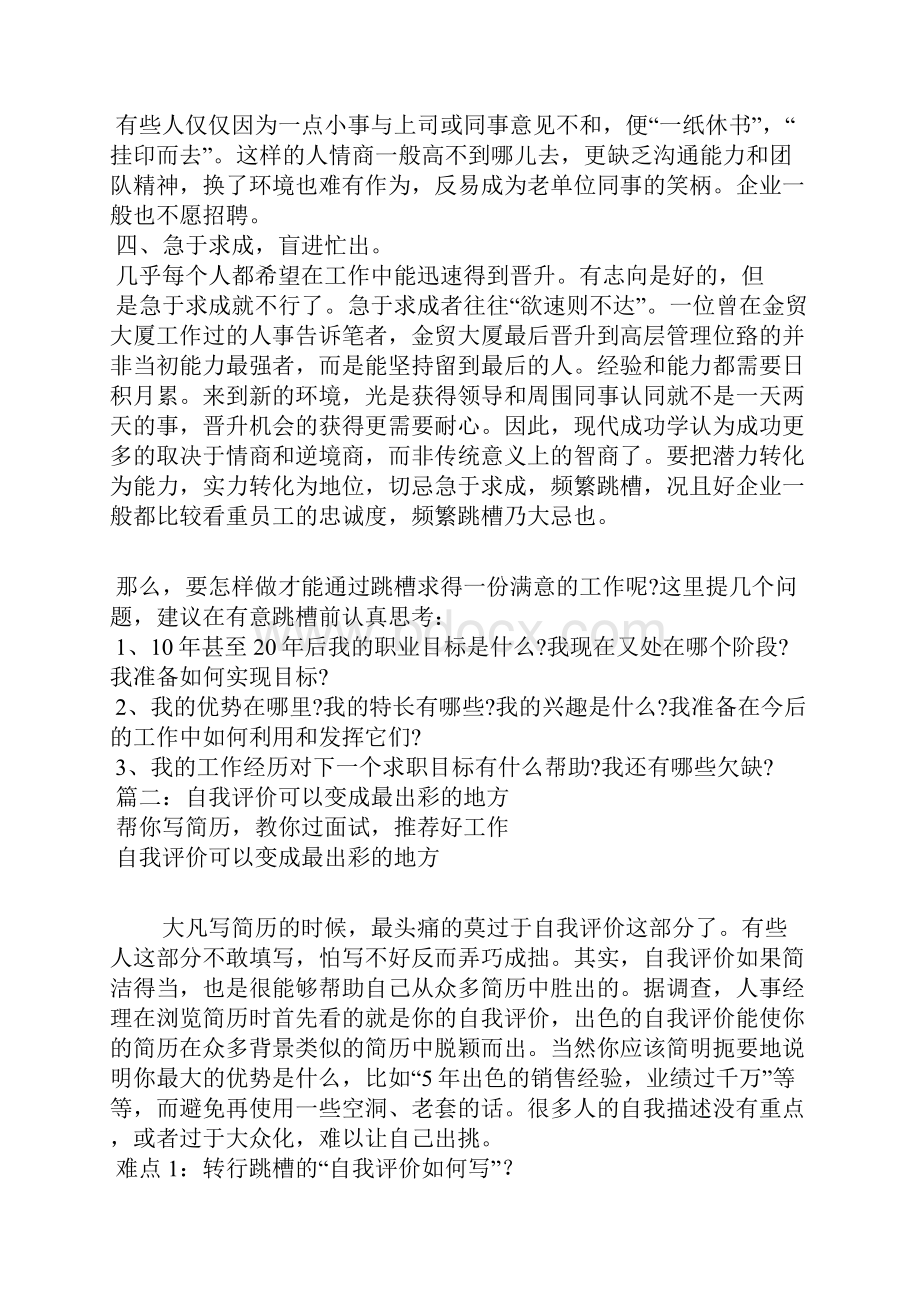 跳槽自我评价.docx_第3页