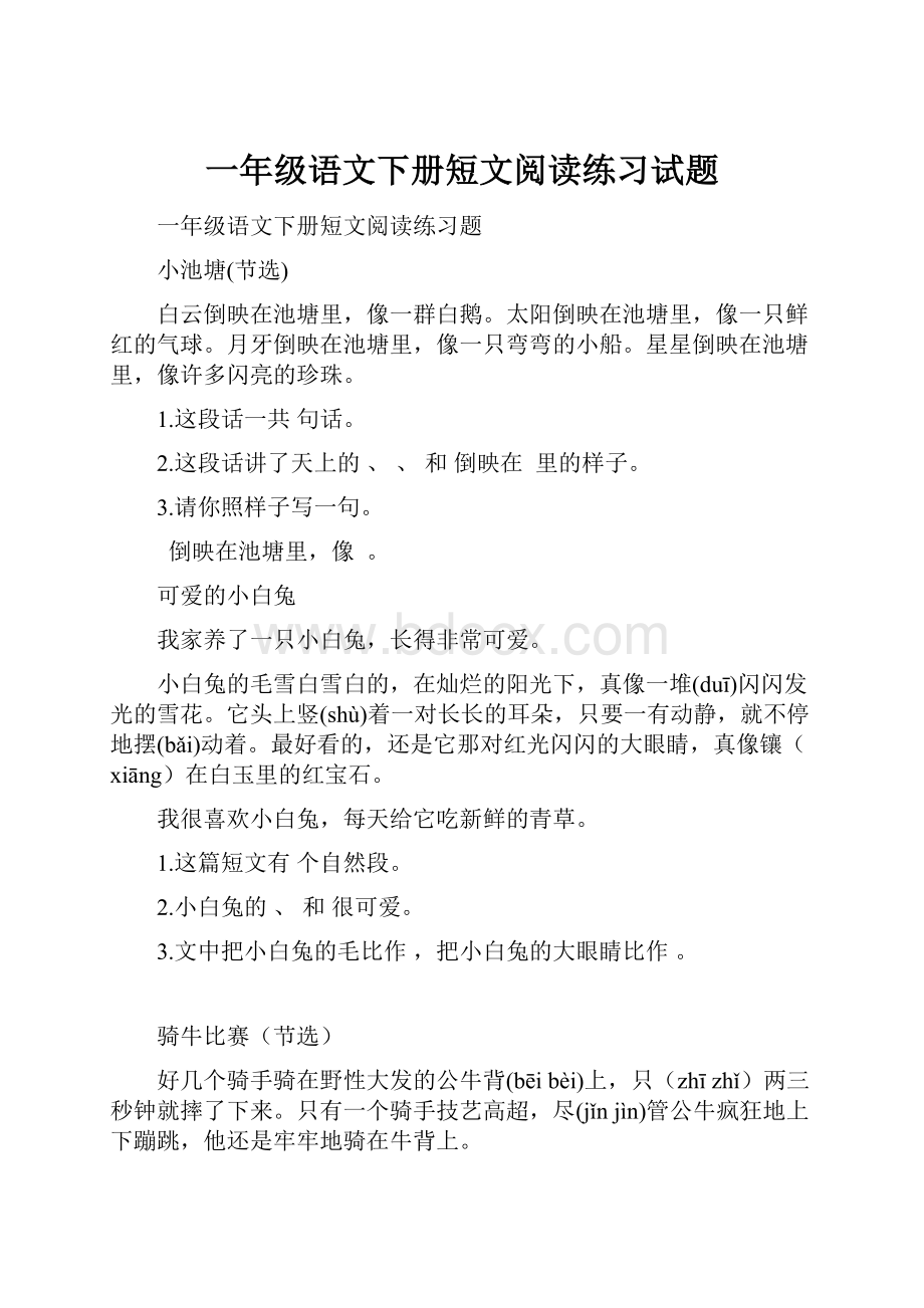 一年级语文下册短文阅读练习试题.docx