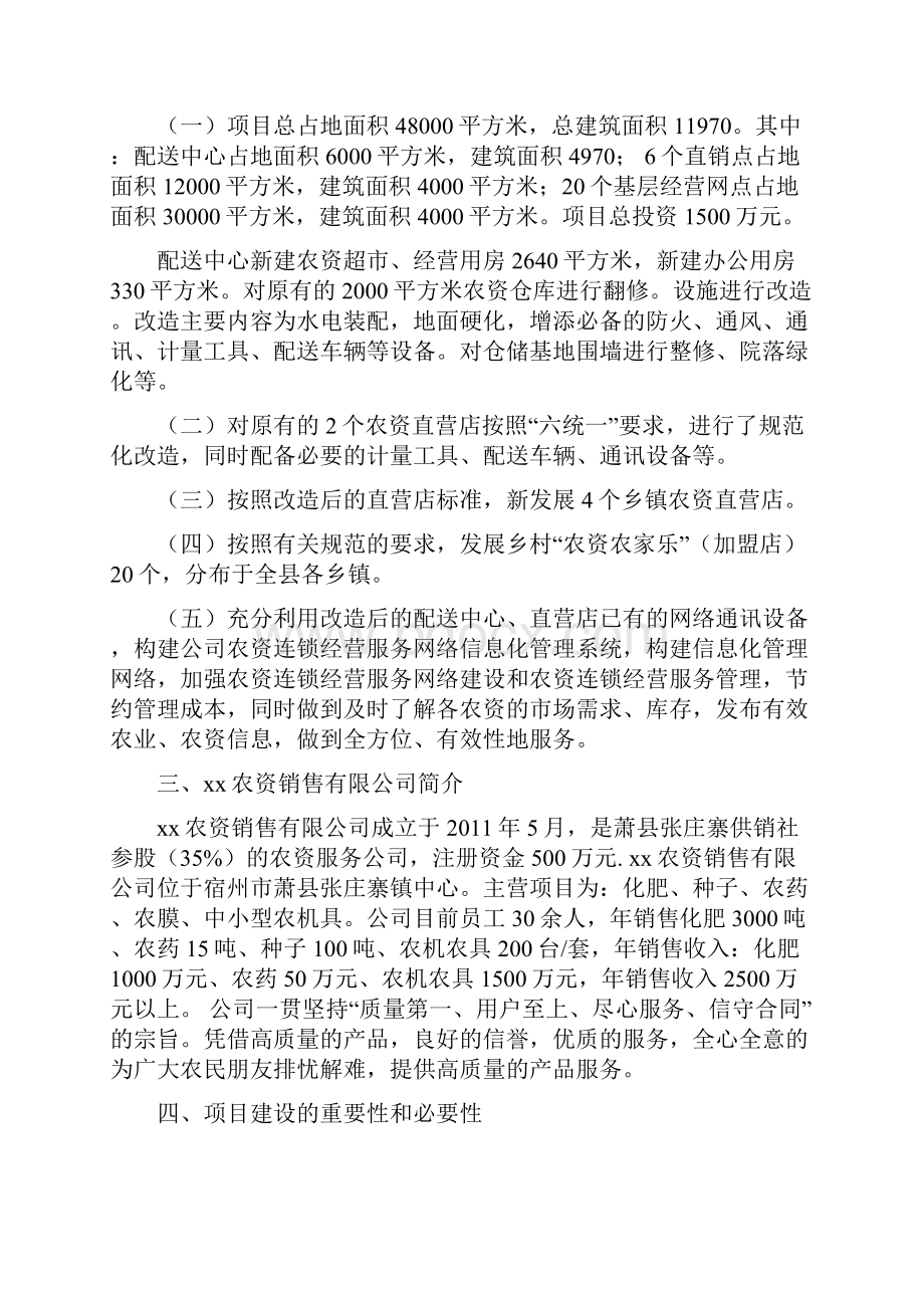 农资连锁经营配送中心服务网络建设项目可行性研究报告.docx_第3页