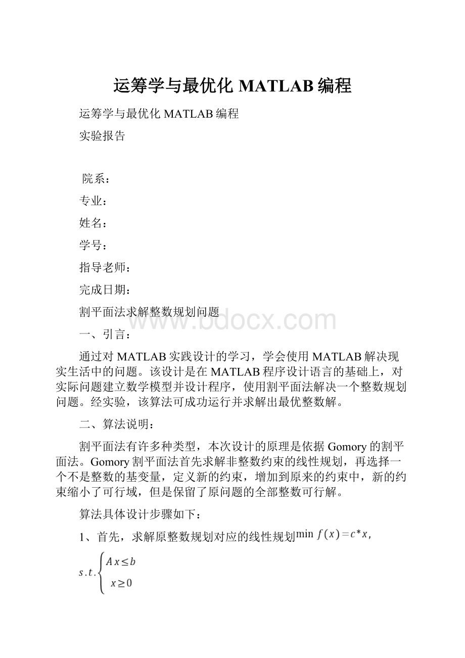 运筹学与最优化MATLAB编程.docx_第1页