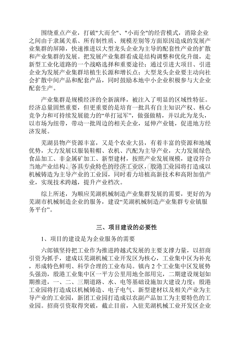 安徽省产业集群专业镇申请报告.docx_第2页