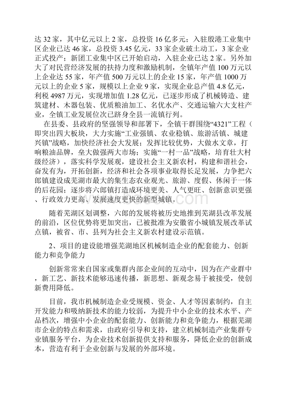 安徽省产业集群专业镇申请报告.docx_第3页