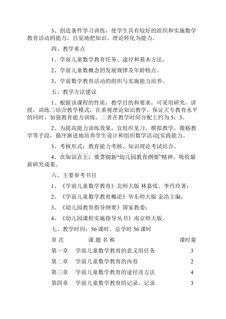 最新学前儿童数学教育.docx_第2页