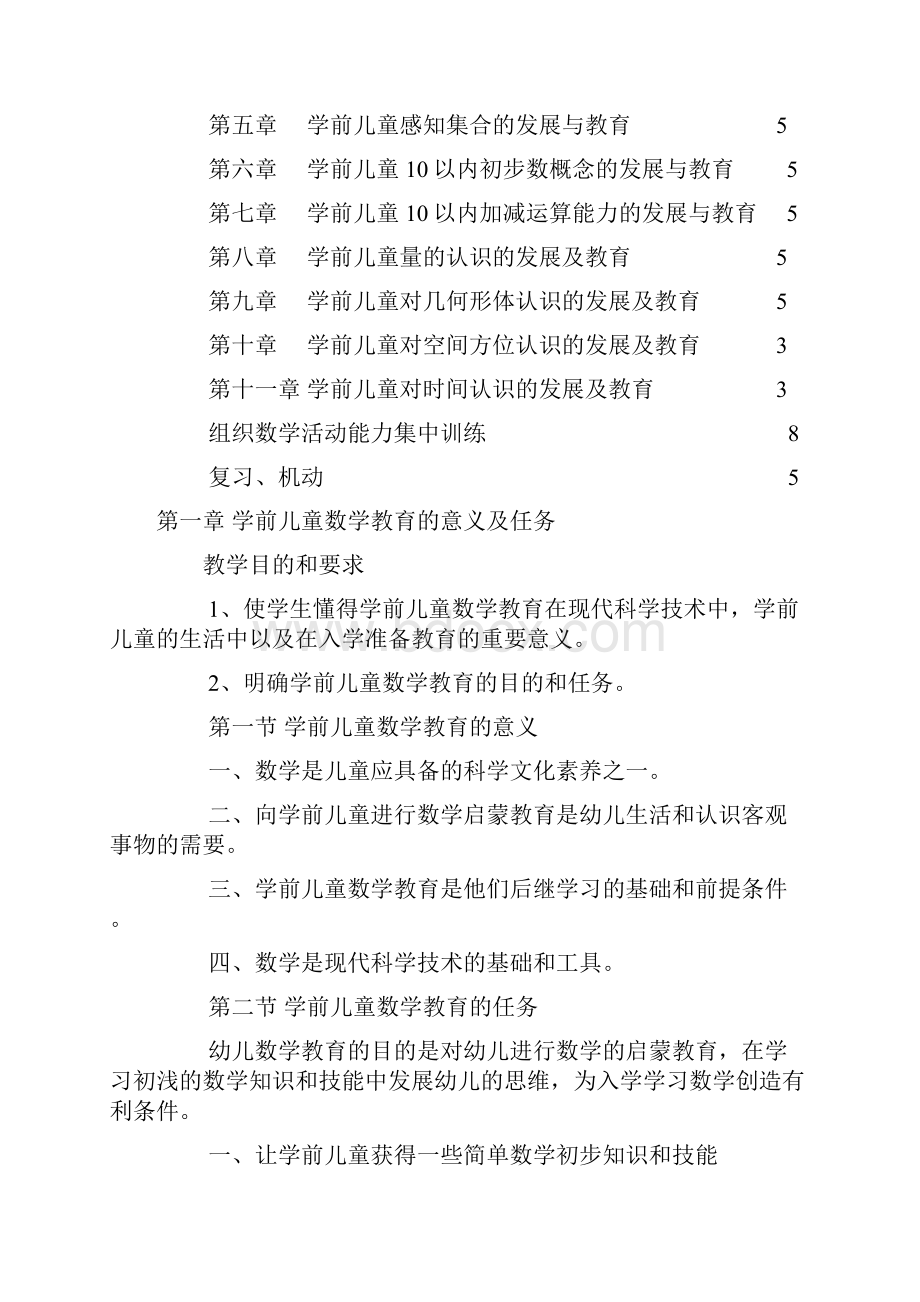 最新学前儿童数学教育.docx_第3页