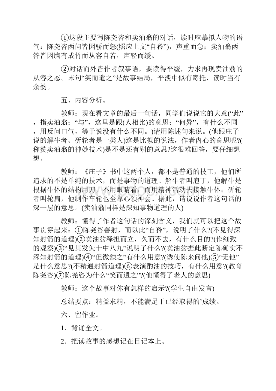 《卖油翁》教案.docx_第3页