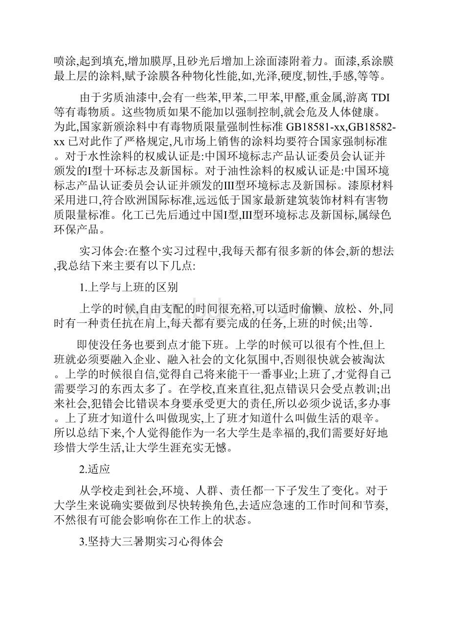 装饰材料销售实习报告装饰材料实习报告.docx_第2页