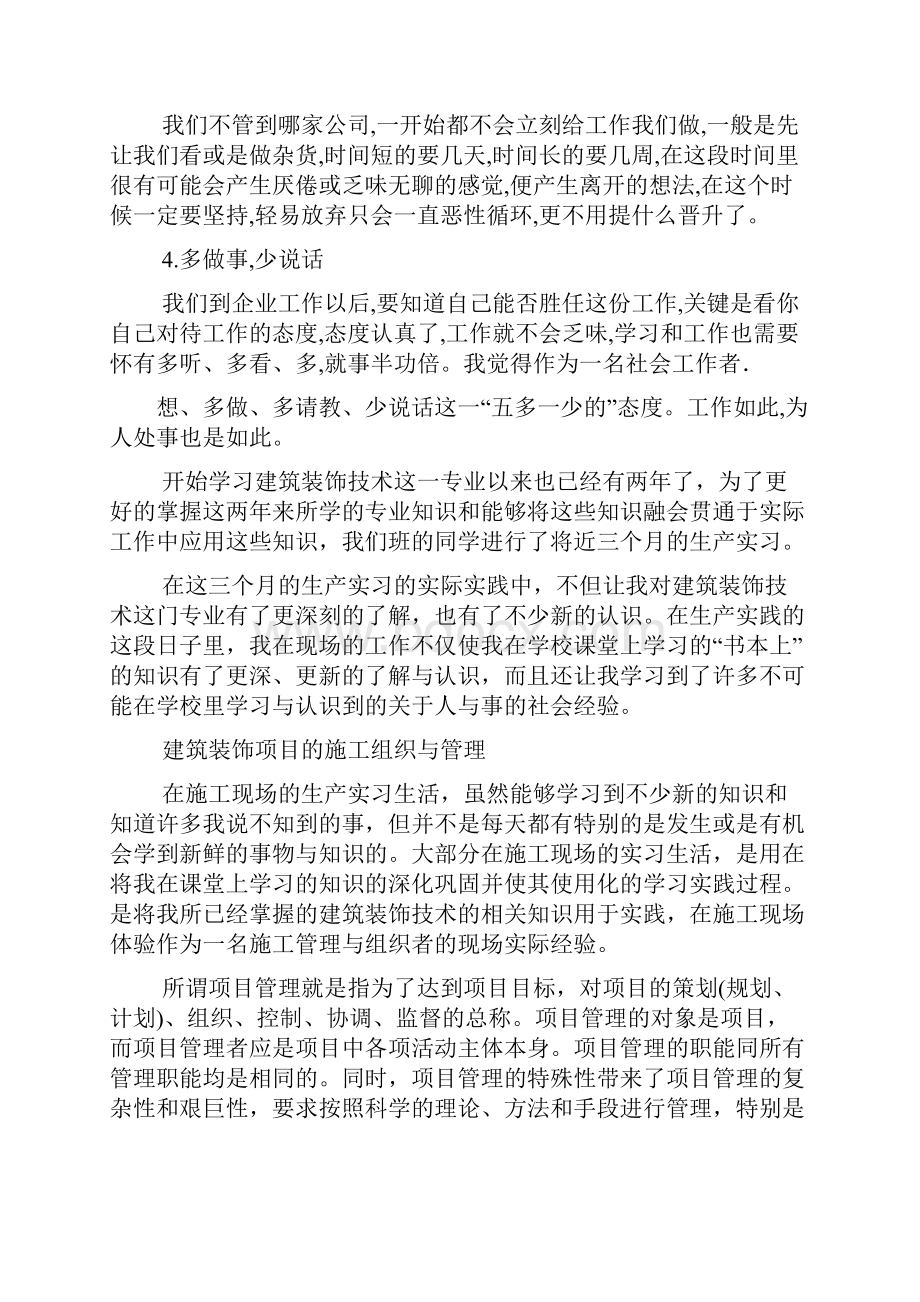 装饰材料销售实习报告装饰材料实习报告.docx_第3页