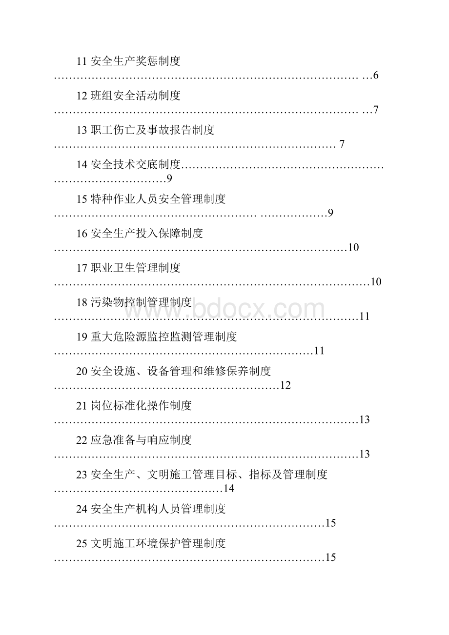 安全生产管理制度154650857教程文件.docx_第2页