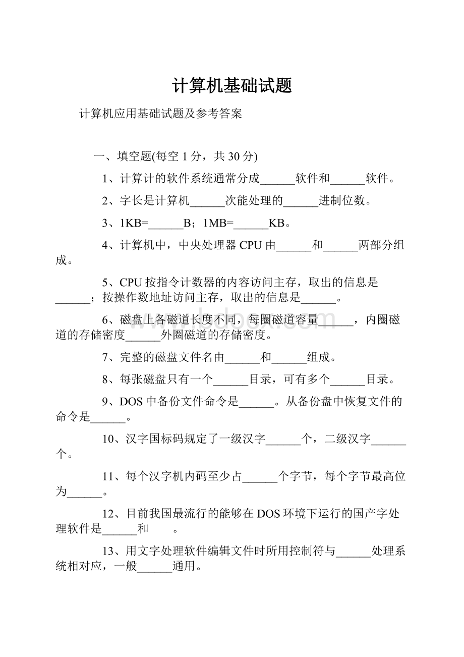 计算机基础试题.docx