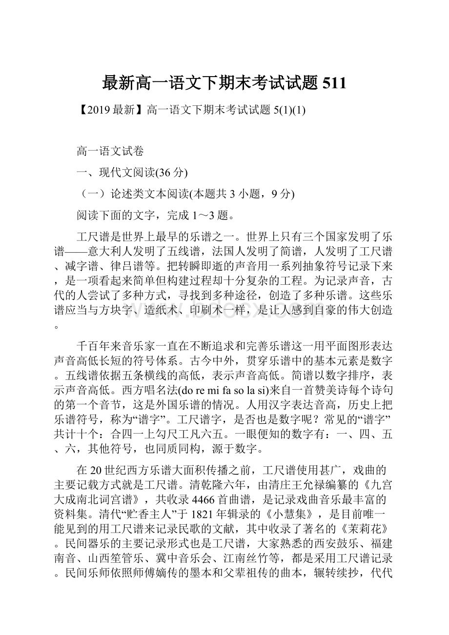 最新高一语文下期末考试试题511.docx_第1页