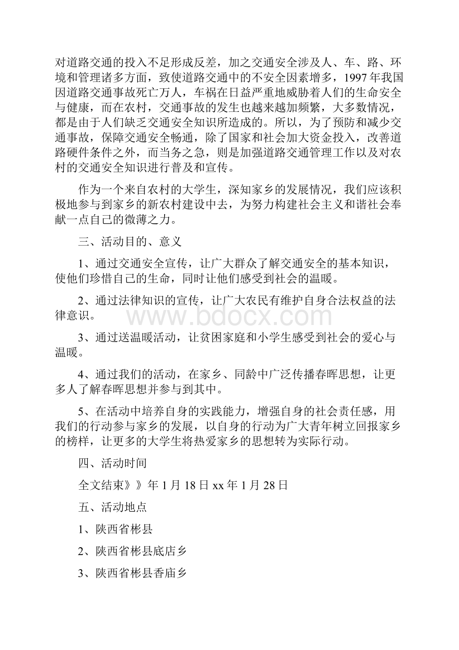 我与家乡共发展寒假社会实践策划.docx_第2页