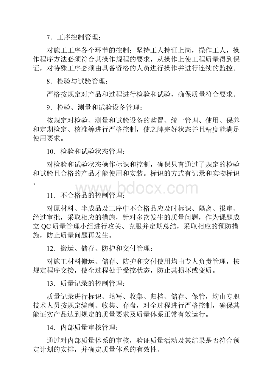 9工程质量保证措施.docx_第3页