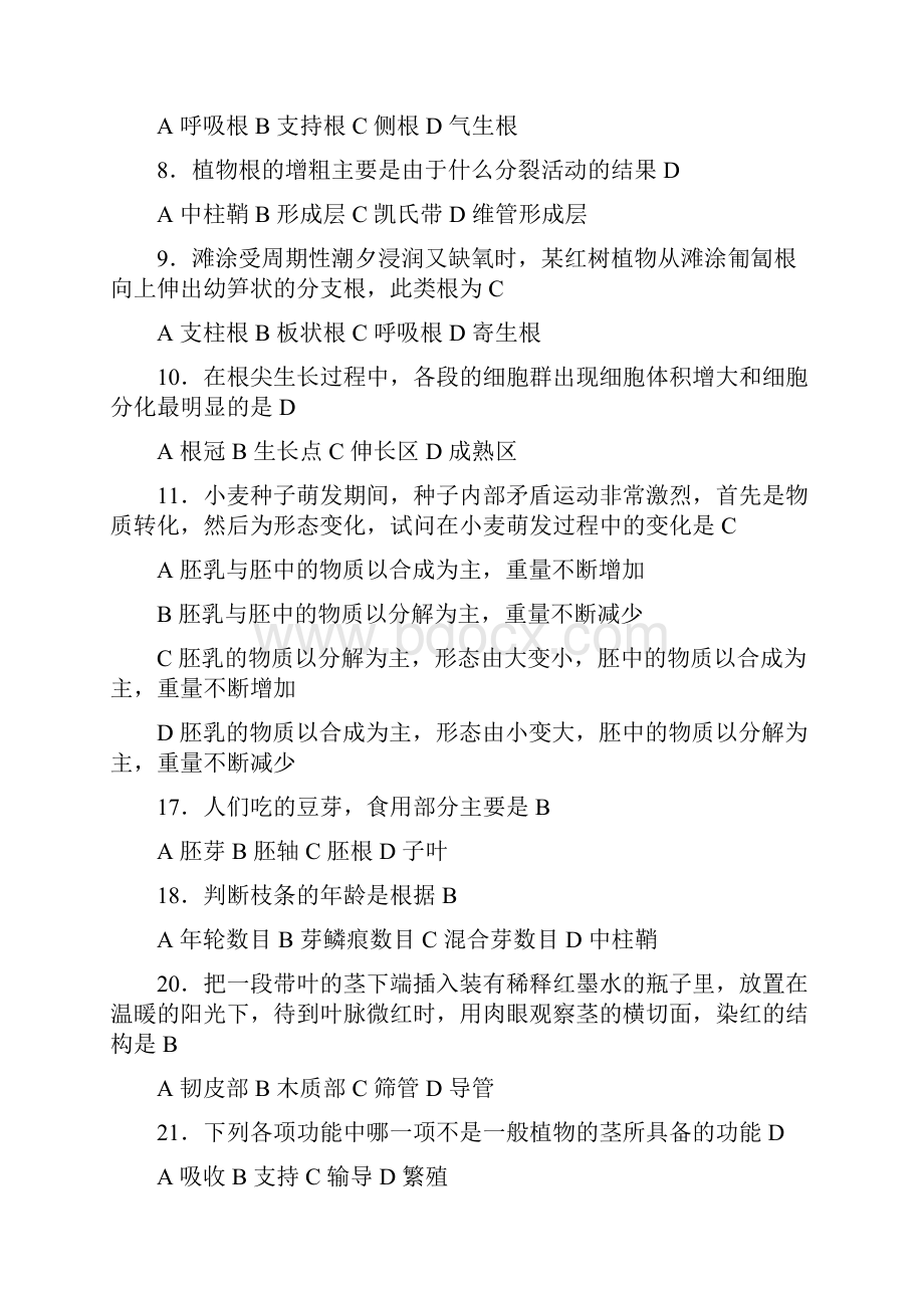 公选课养花养生之道复习题.docx_第2页