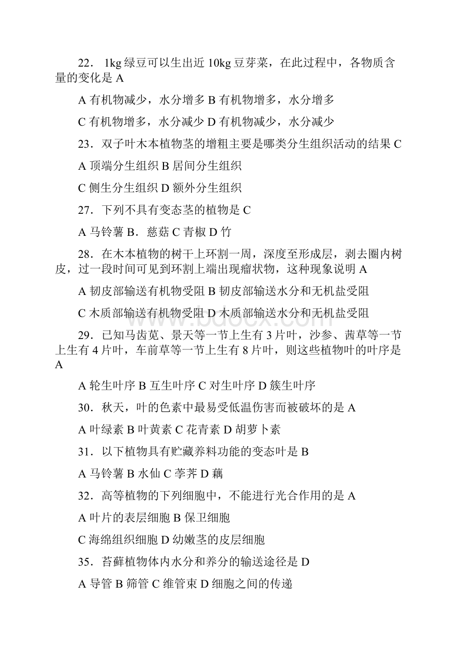 公选课养花养生之道复习题.docx_第3页