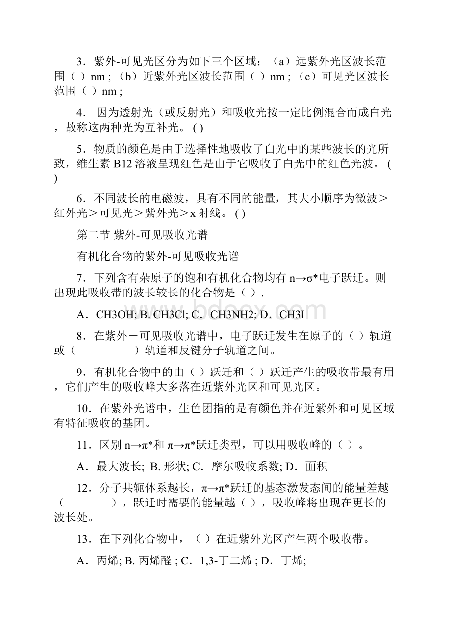 仪器分析课后练习题.docx_第3页