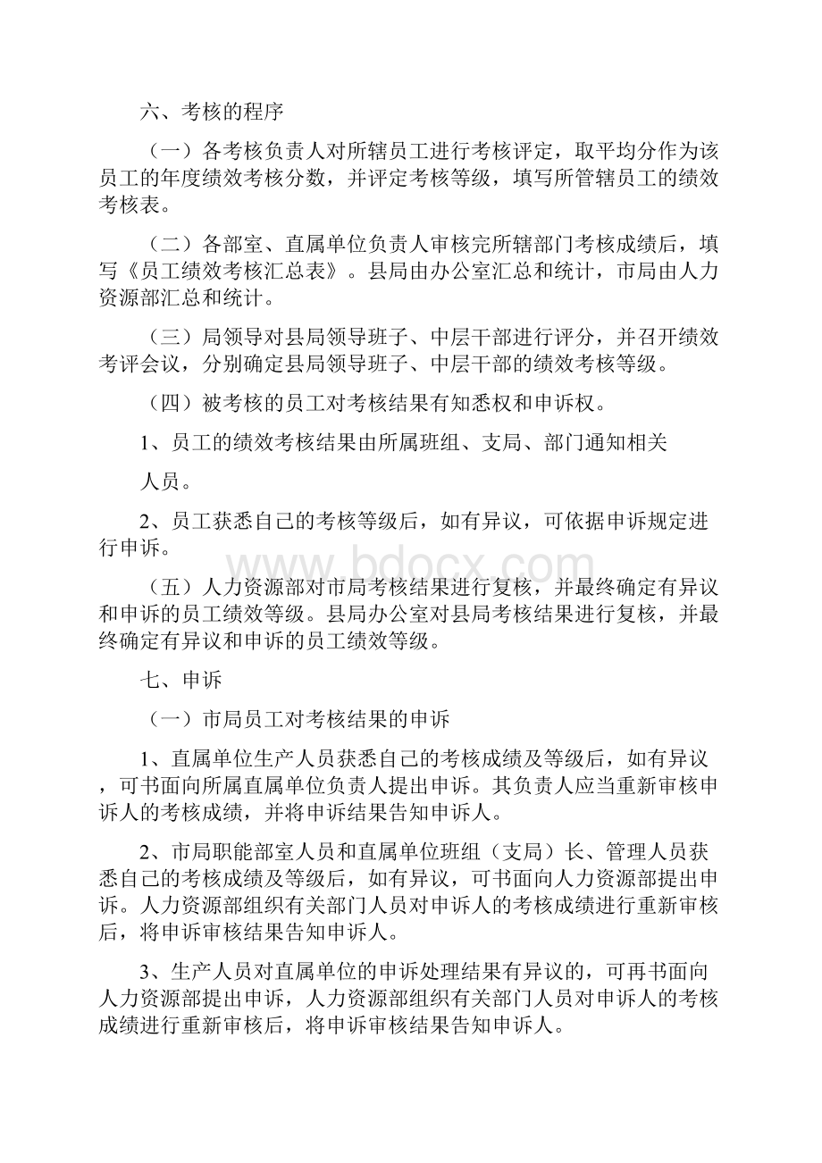 邮政网点绩效考核.docx_第3页