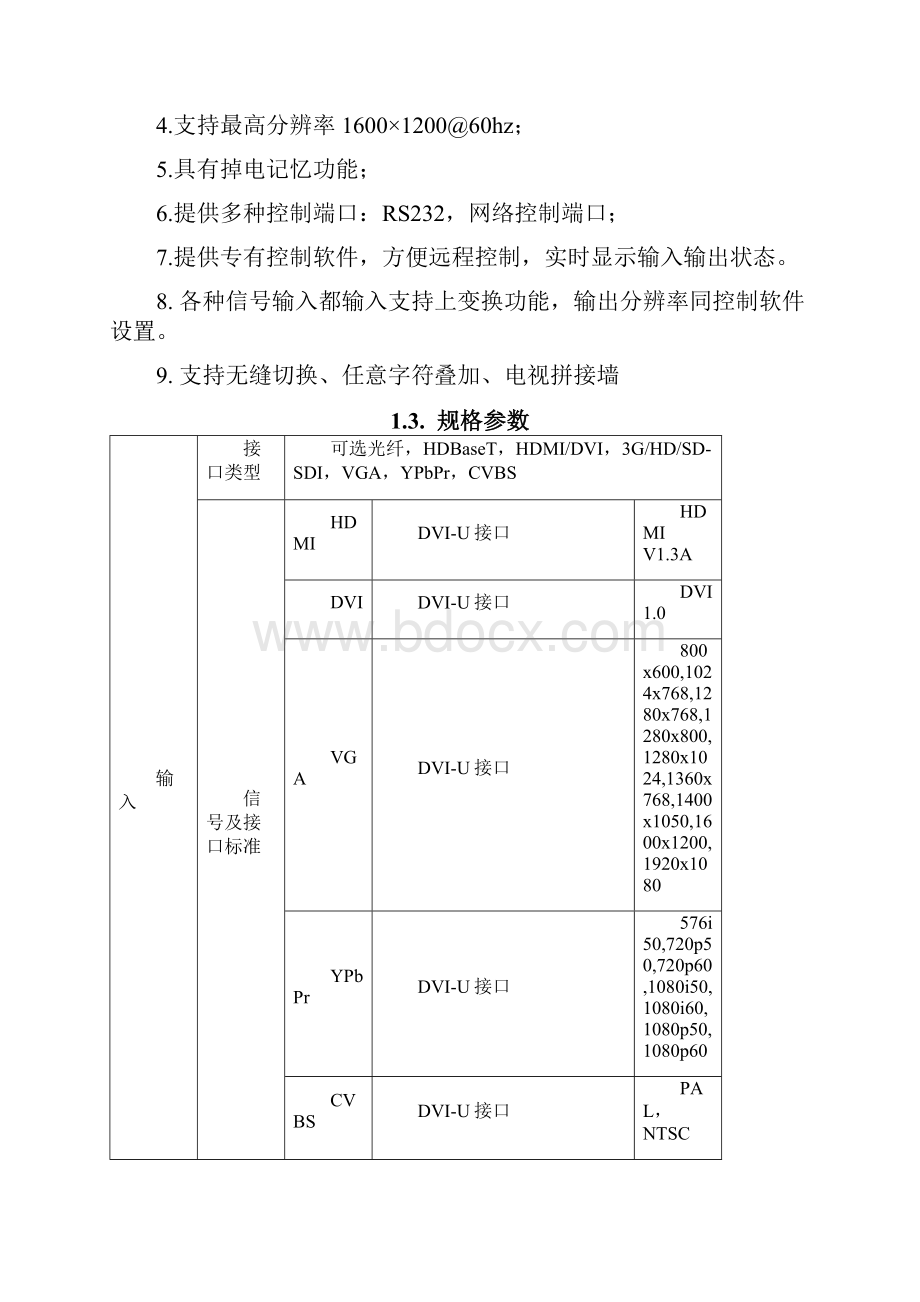 VM88多格式混插无缝切换矩阵使用说明书.docx_第3页