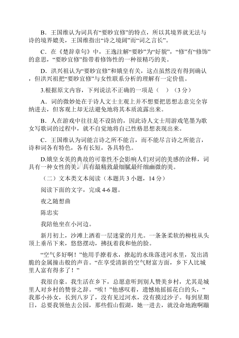 语文广东省化州市届高三上学期第二次高考模拟考试试题解析版.docx_第3页