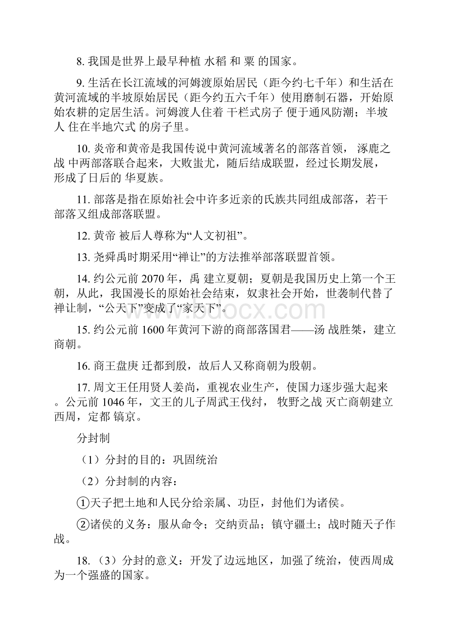 学年七年级历史上册期末复习提纲人教版.docx_第2页