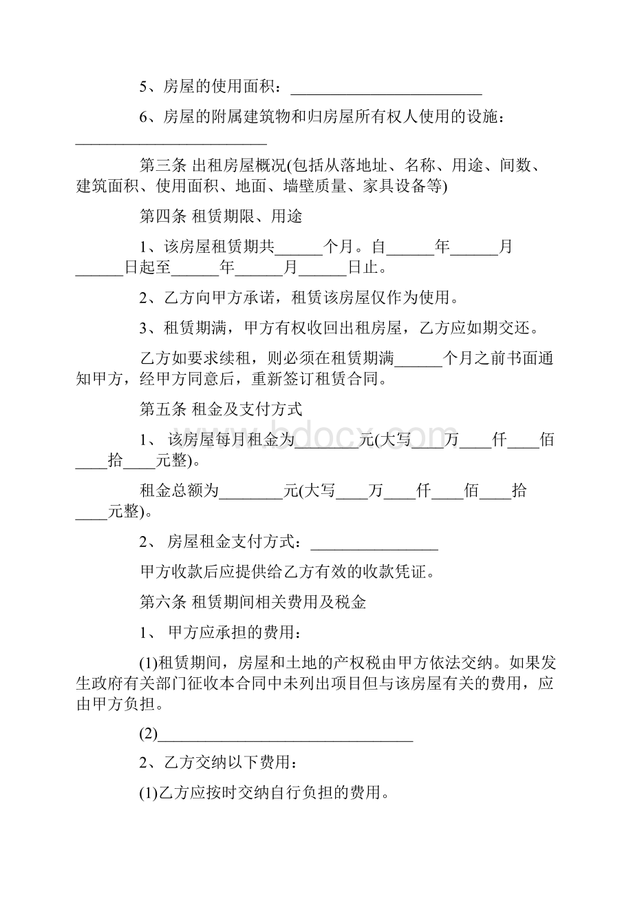 最新推荐租房合同协议书模板下载word范文 9页.docx_第2页