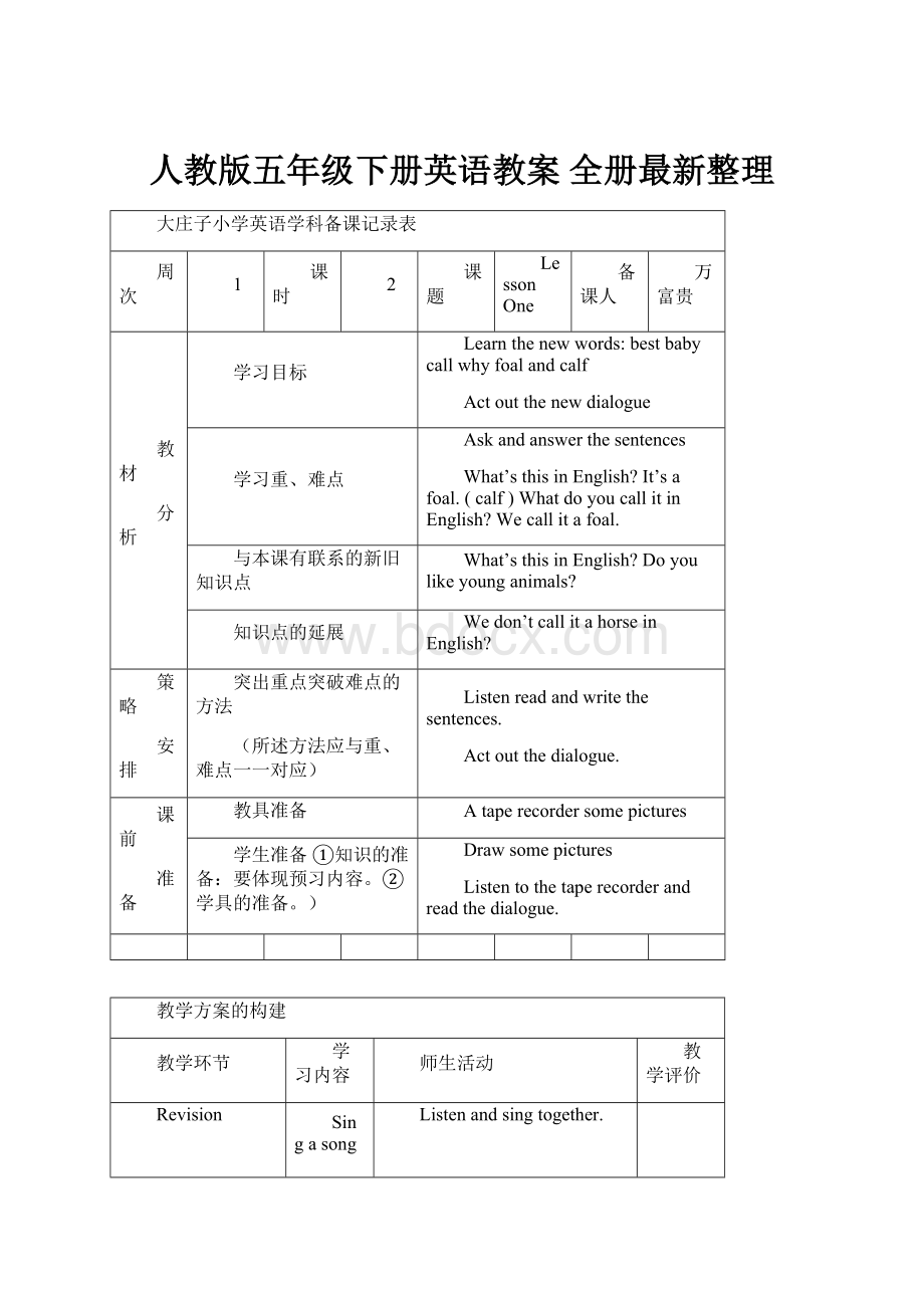 人教版五年级下册英语教案 全册最新整理.docx