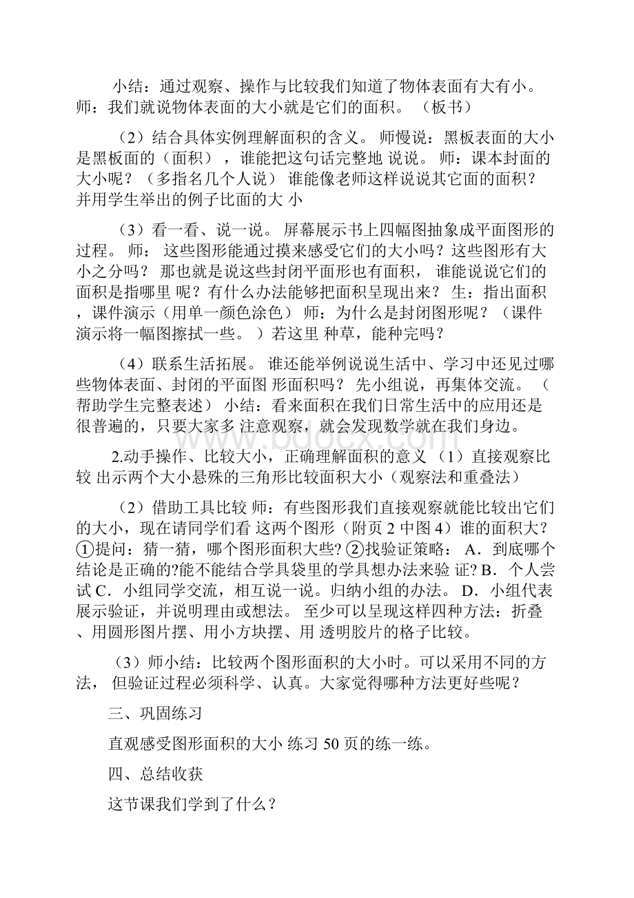 北师大版三年级数学下册教学设计第五单元面积.docx_第2页