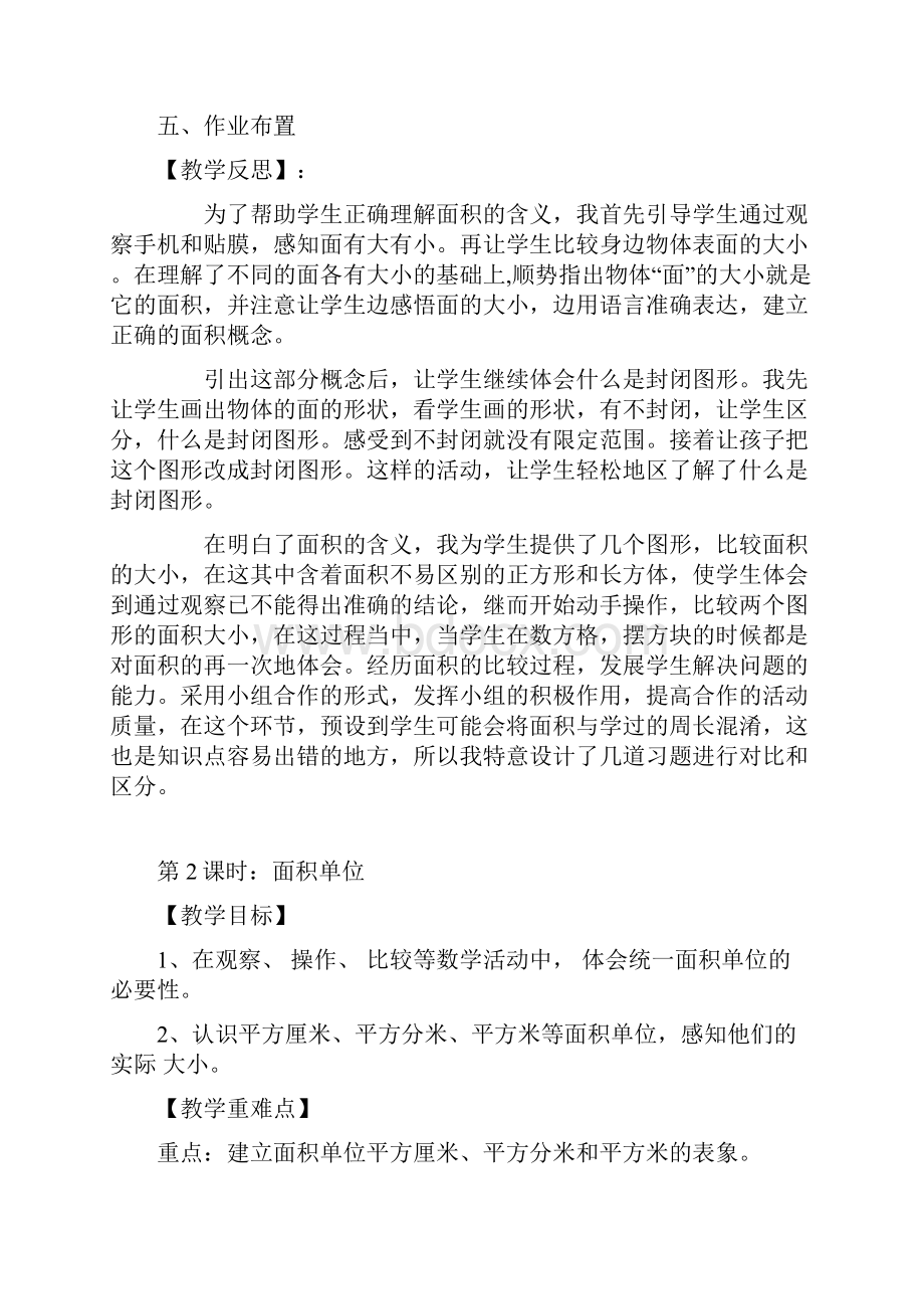 北师大版三年级数学下册教学设计第五单元面积.docx_第3页