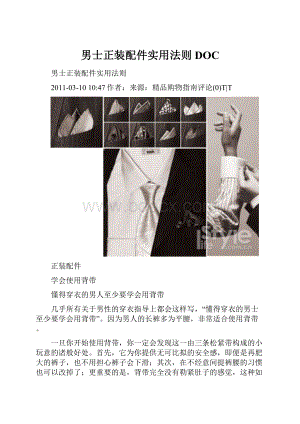 男士正装配件实用法则DOC.docx