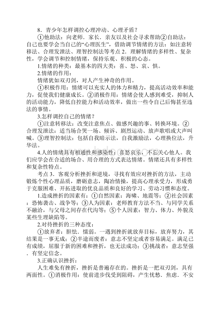 中考政治考点总结.docx_第2页