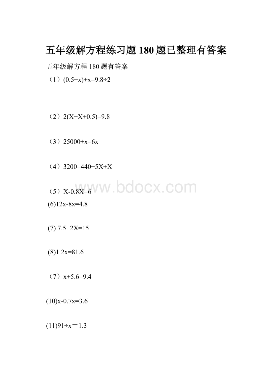 五年级解方程练习题180题已整理有答案.docx