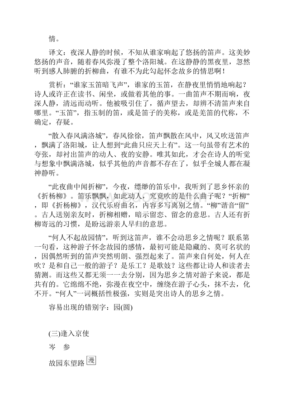 完整word部编版七年级语文下册古诗词鉴赏梳理.docx_第2页