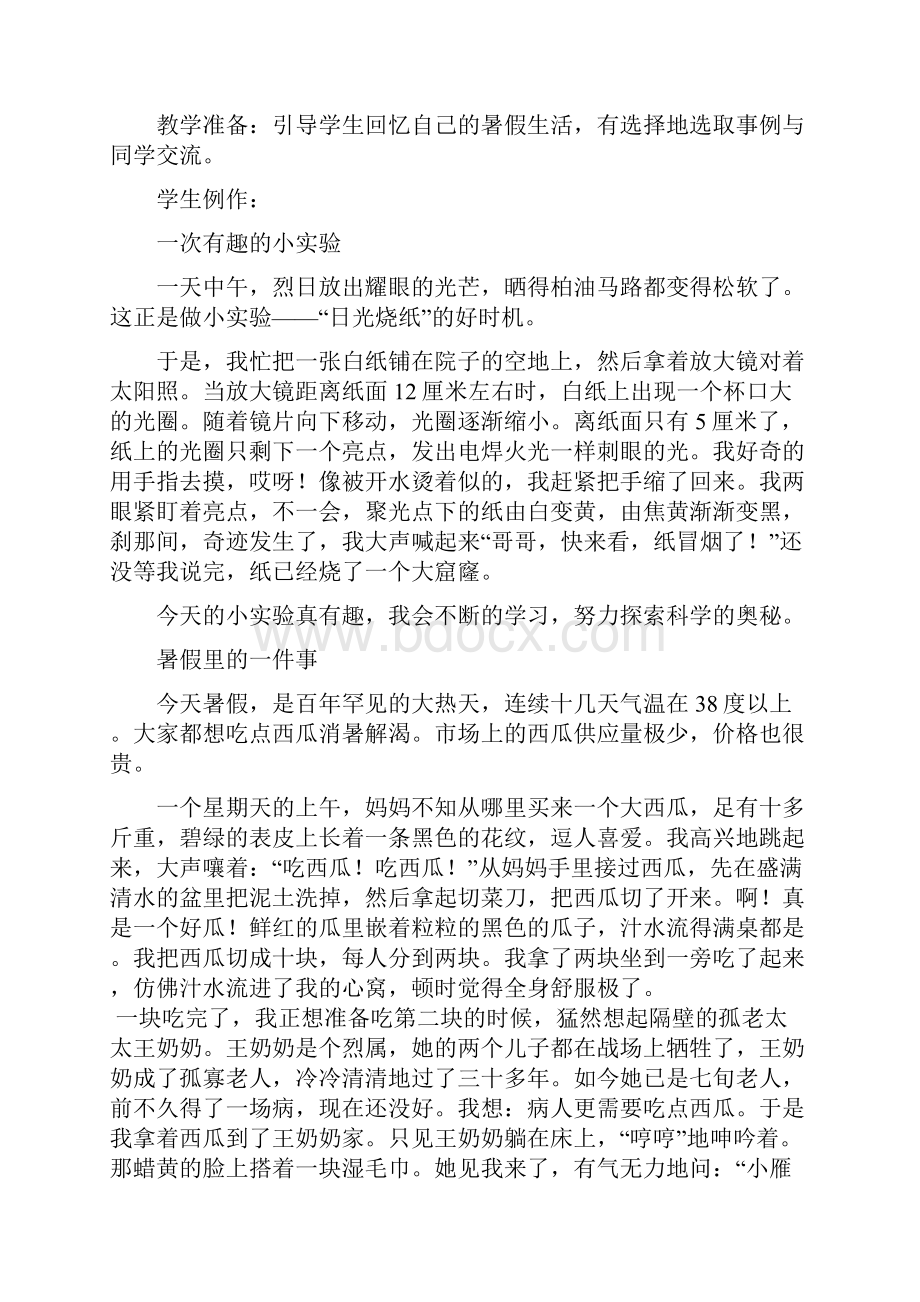 三年级上册校本教材计划.docx_第3页