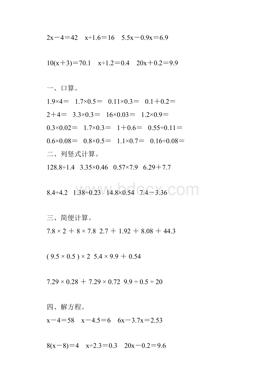 人教版五年级数学上册计算天天练169.docx_第3页