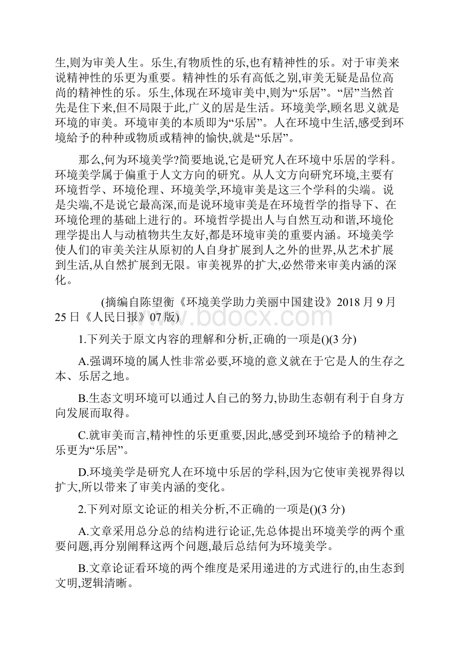 江西省八所重点中学届高三联考.docx_第2页