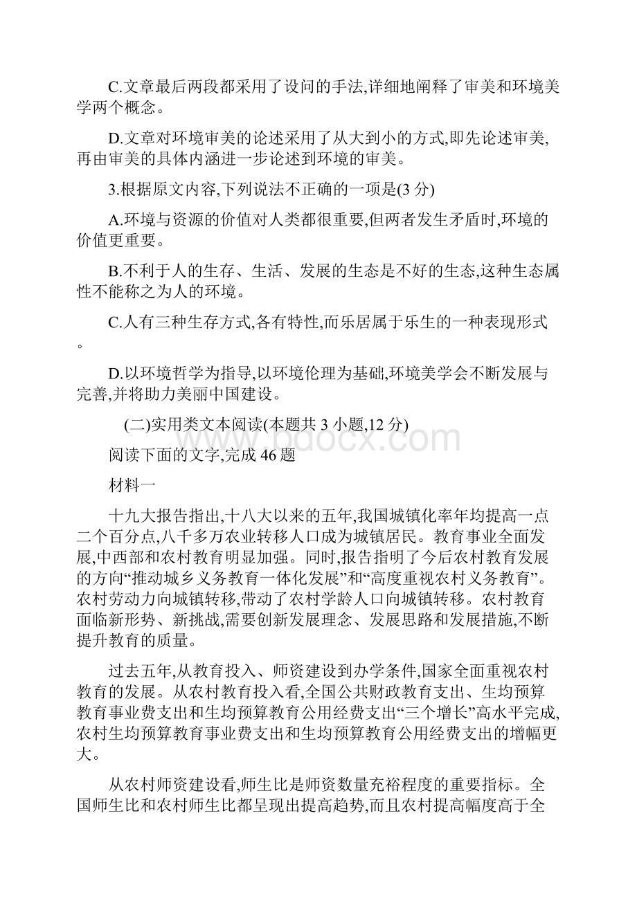 江西省八所重点中学届高三联考.docx_第3页