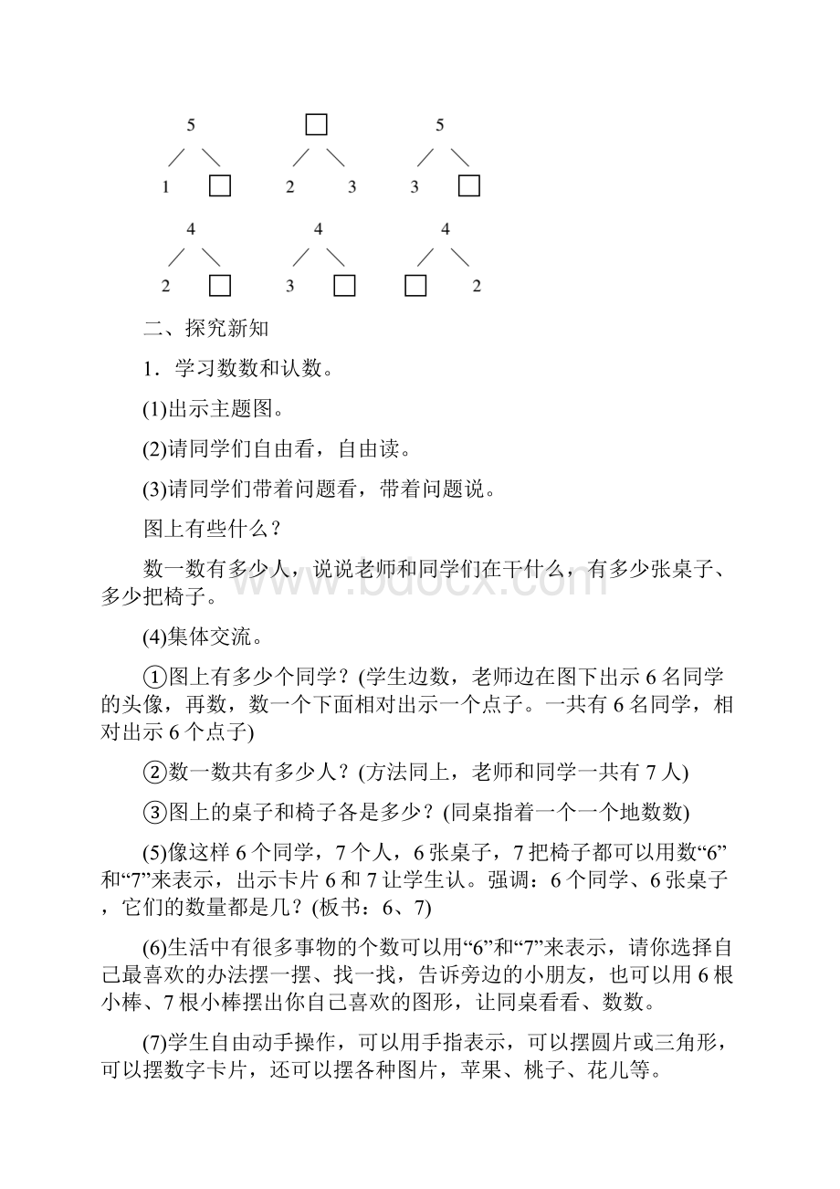 5610的认识和加减法.docx_第2页