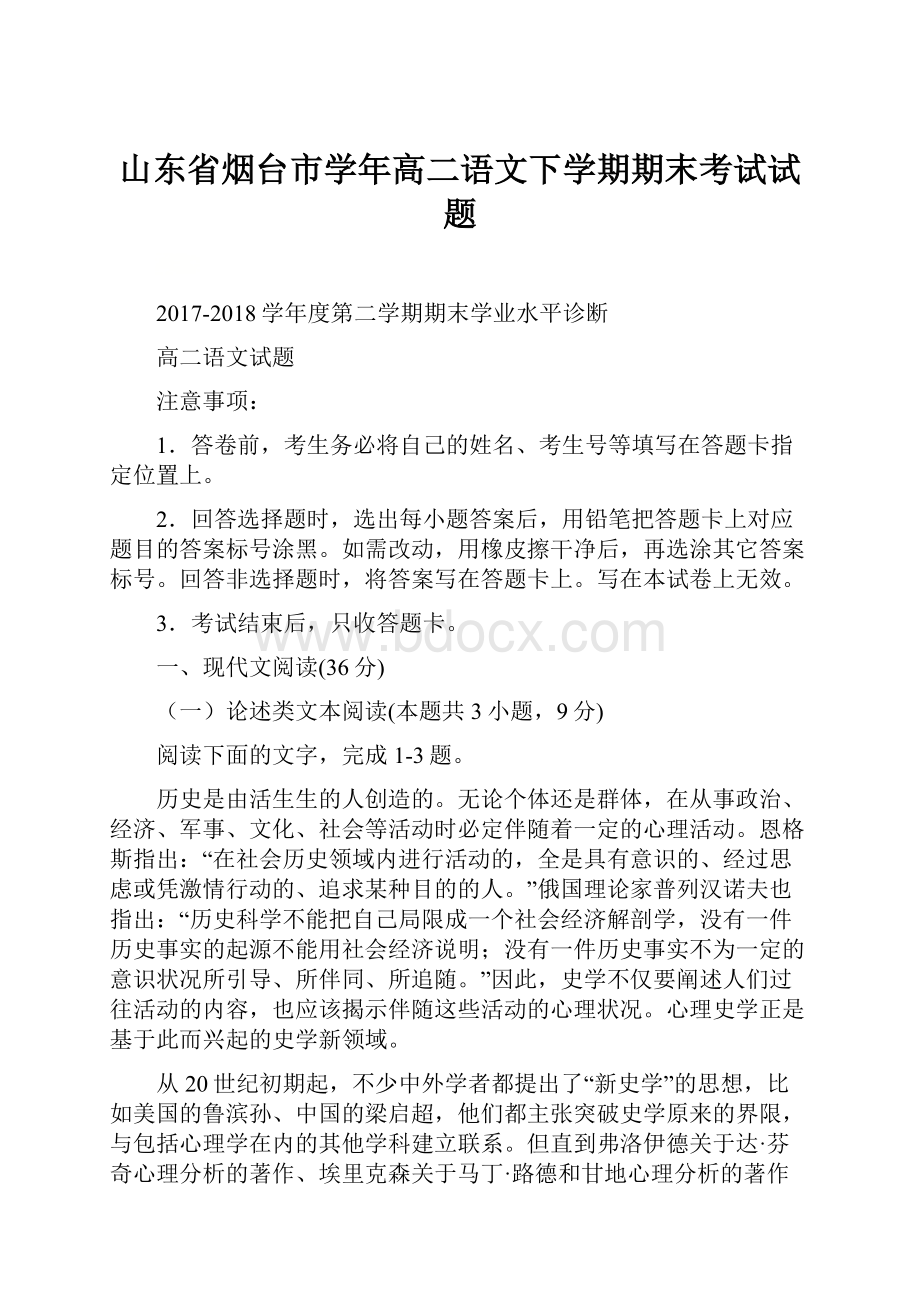 山东省烟台市学年高二语文下学期期末考试试题.docx